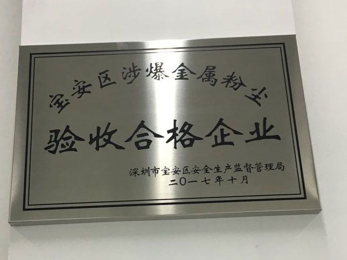 驗收合格企業證書