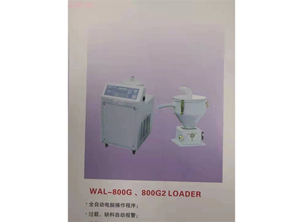 800g真空吸料（liào）機（jī）